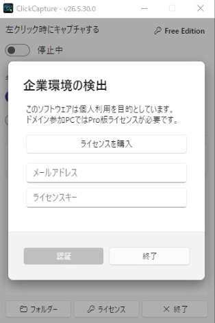 企業環境の検出画面