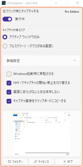 詳細設定の展開